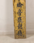 19th-Century Chinese Gilt Black-Lacquer Calligraphy Panel, construction detail
