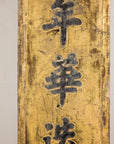 19th-Century Chinese Gilt Black-Lacquer Calligraphy Panel, reverse view