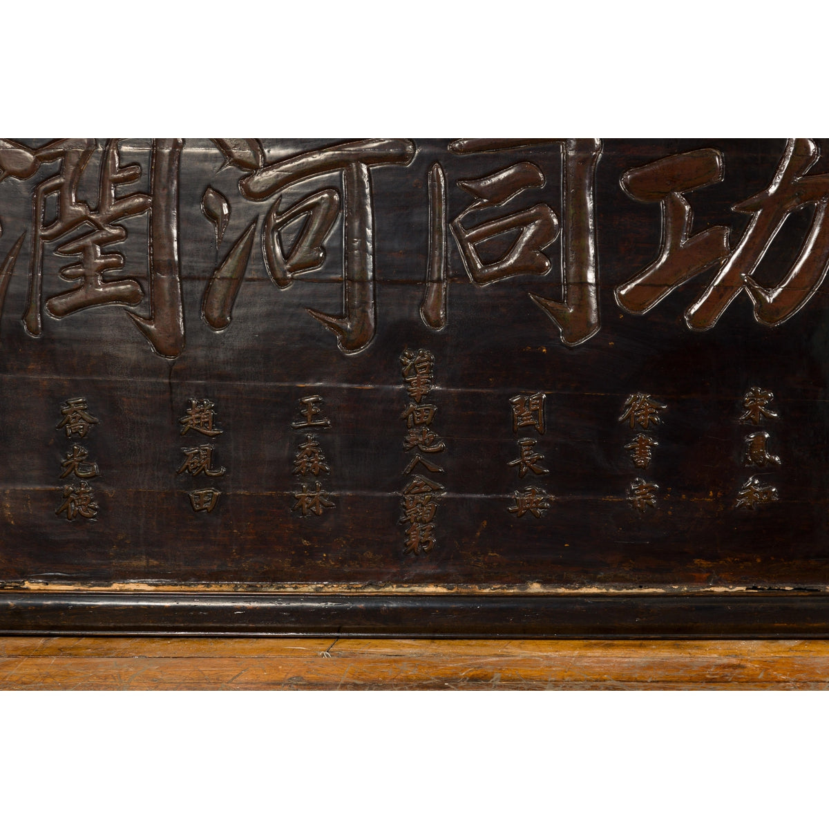 Chinese Antique Shop Sign with Carved Calligraphy-10. Asian & Chinese Furniture, Art, Antiques, Vintage Home Décor for sale at FEA Home