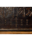 Chinese Antique Shop Sign with Carved Calligraphy-10. Asian & Chinese Furniture, Art, Antiques, Vintage Home Décor for sale at FEA Home