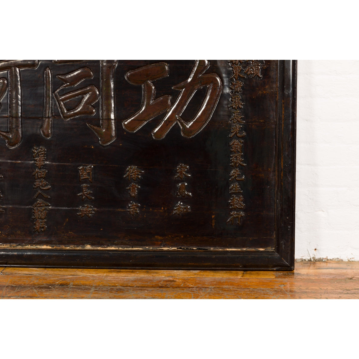Chinese Antique Shop Sign with Carved Calligraphy-11. Asian & Chinese Furniture, Art, Antiques, Vintage Home Décor for sale at FEA Home
