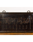 Chinese Antique Shop Sign with Carved Calligraphy-2. Asian & Chinese Furniture, Art, Antiques, Vintage Home Décor for sale at FEA Home
