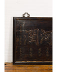 Chinese Antique Shop Sign with Carved Calligraphy-3. Asian & Chinese Furniture, Art, Antiques, Vintage Home Décor for sale at FEA Home
