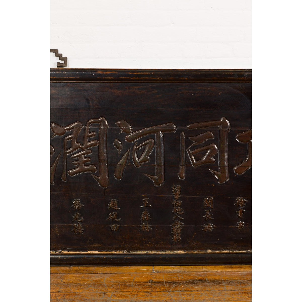 Chinese Antique Shop Sign with Carved Calligraphy-4. Asian & Chinese Furniture, Art, Antiques, Vintage Home Décor for sale at FEA Home