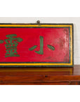 Chinese Late Qing Dynasty Red Lacquered Shop Sign with Carved Calligraphy-8. Asian & Chinese Furniture, Art, Antiques, Vintage Home Décor for sale at FEA Home