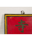 Chinese Late Qing Dynasty Red Lacquered Shop Sign with Carved Calligraphy-9. Asian & Chinese Furniture, Art, Antiques, Vintage Home Décor for sale at FEA Home