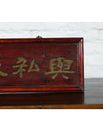 Vintage Shop Sign Panel with Gilt Calligraphy on Red Background-7. Asian & Chinese Furniture, Art, Antiques, Vintage Home Décor for sale at FEA Home