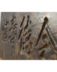 19th Century Chinese Shop Sign Panel with Calligraphy and Distressed Patina-9. Asian & Chinese Furniture, Art, Antiques, Vintage Home Décor for sale at FEA Home