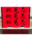 Japanese Taishō Period Red Lacquered Tiered Food Box with Black Calligraphy-6. Asian & Chinese Furniture, Art, Antiques, Vintage Home Décor for sale at FEA Home