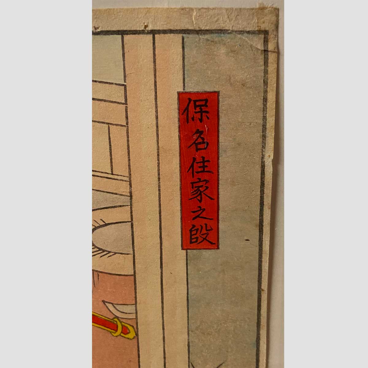 Antique Framed Japanese Shunga Woodblock Print of a Man and a Woman Making Love-5. Asian & Chinese Furniture, Art, Antiques, Vintage Home Décor for sale at FEA Home