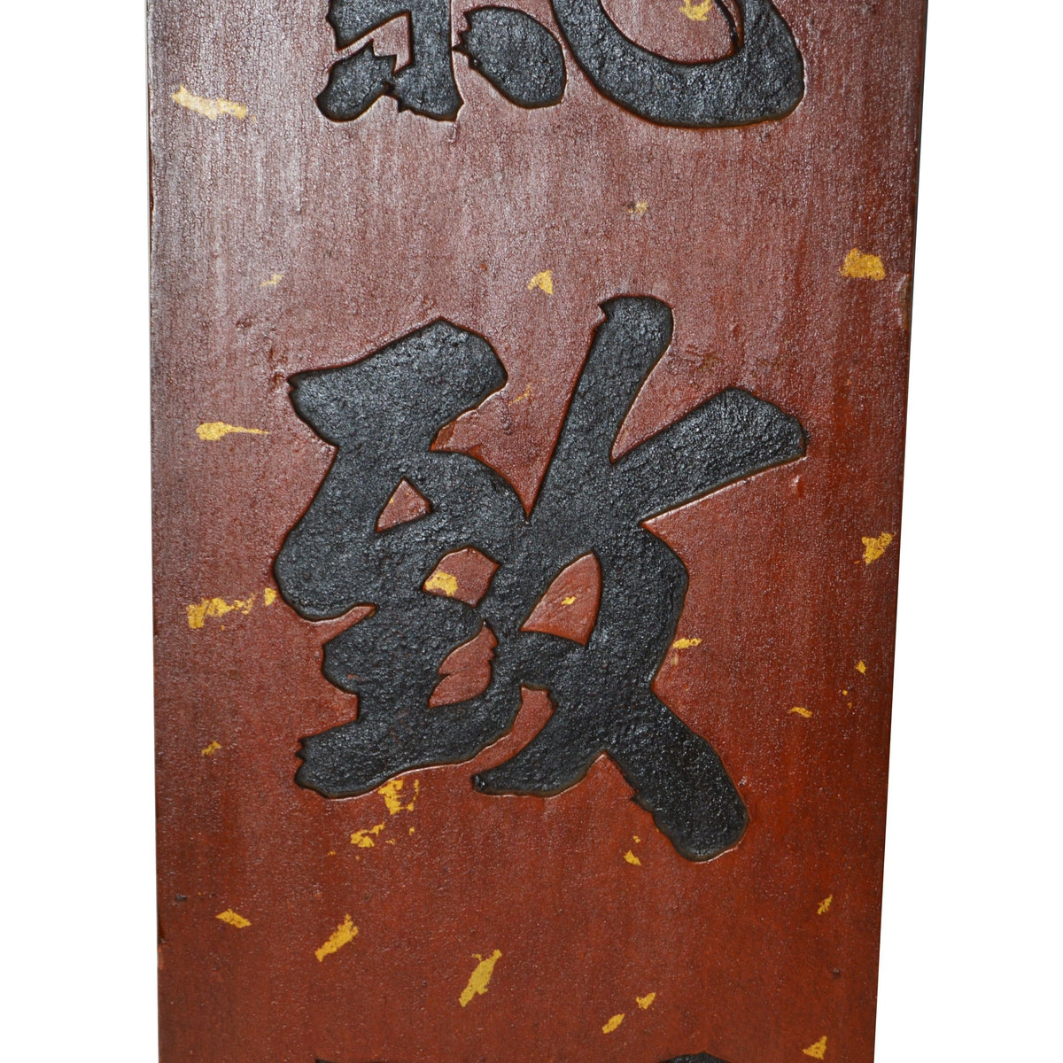 Antique Chinese Carved Calligraphy Sign-5. Asian & Chinese Furniture, Art, Antiques, Vintage Home Décor for sale at FEA Home