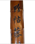 Antique Chinese Bamboo Column – Vertical Inscription, Polished Grain-2. Asian & Chinese Furniture, Art, Antiques, Vintage Home Décor for sale at FEA Home