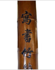 Antique Chinese Bamboo Section – Calligraphy Carving, Short Segment-3. Asian & Chinese Furniture, Art, Antiques, Vintage Home Décor for sale at FEA Home