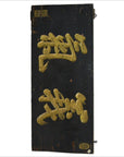 Antique Hand Carved Wall Décor-1. Asian & Chinese Furniture, Art, Antiques, Vintage Home Décor for sale at FEA Home