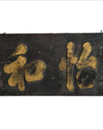 ANTIQUE HAND CARVED WALL SHOP SIGN-1. Asian & Chinese Furniture, Art, Antiques, Vintage Home Décor for sale at FEA Home