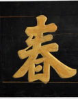 ANTIQUE HAND CARVED WALL SHOP SIGN-2. Asian & Chinese Furniture, Art, Antiques, Vintage Home Décor for sale at FEA Home