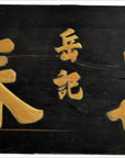 ANTIQUE HAND CARVED WALL SHOP SIGN-3. Asian & Chinese Furniture, Art, Antiques, Vintage Home Décor for sale at FEA Home