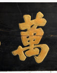 ANTIQUE HAND CARVED WALL SHOP SIGN-4. Asian & Chinese Furniture, Art, Antiques, Vintage Home Décor for sale at FEA Home