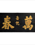 ANTIQUE HAND CARVED WALL SHOP SIGN-1. Asian & Chinese Furniture, Art, Antiques, Vintage Home Décor for sale at FEA Home