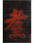 19th Century Chinese Wooden Signboard-5. Asian & Chinese Furniture, Art, Antiques, Vintage Home Décor for sale at FEA Home