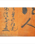 Hand-painted black ink calligraphy on wood, antique Chinese divider, 19th-century, close-up view.