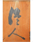 Unusual Antique Chinese Divider with Calligraphy-4. Asian & Chinese Furniture, Art, Antiques, Vintage Home Décor for sale at FEA Home