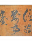 Unusual Antique Chinese Divider with Calligraphy-8. Asian & Chinese Furniture, Art, Antiques, Vintage Home Décor for sale at FEA Home