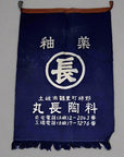 Vintage Japanese Taisho Wax Printed Apron-2. Asian & Chinese Furniture, Art, Antiques, Vintage Home Décor for sale at FEA Home