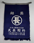 Vintage Japanese Taisho Wax Printed Apron-1. Asian & Chinese Furniture, Art, Antiques, Vintage Home Décor for sale at FEA Home