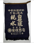 Vintage Japanese Taisho Wax Printed Apron-2. Asian & Chinese Furniture, Art, Antiques, Vintage Home Décor for sale at FEA Home
