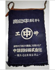 Vintage Japanese Taisho Wax Printed Apron-2. Asian & Chinese Furniture, Art, Antiques, Vintage Home Décor for sale at FEA Home