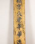 19th-Century Chinese Gilt Black-Lacquer Calligraphy Panel, side view
