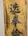 19th-Century Chinese Gilt Black-Lacquer Calligraphy Panel, close-up detail