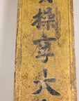 19th-Century Chinese Gilt Black-Lacquer Calligraphy Panel, base detail