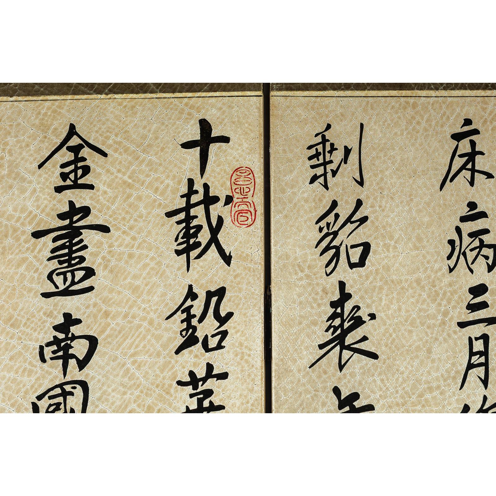 Four-Panel Screen with Crackled Surface and Hand-Painted Poetic Calligraphy-11. Asian &amp; Chinese Furniture, Art, Antiques, Vintage Home Décor for sale at FEA Home