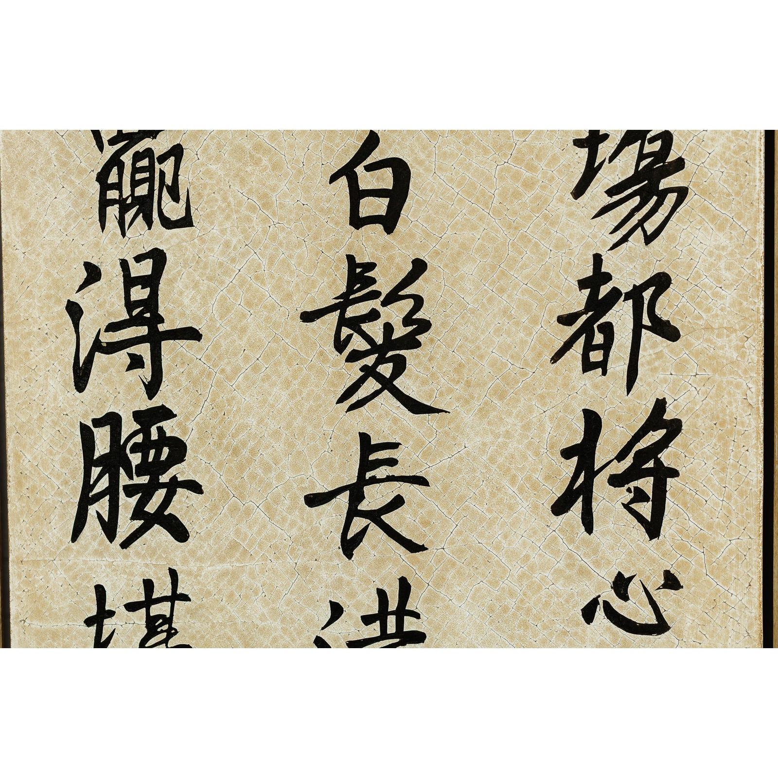 Four-Panel Screen with Crackled Surface and Hand-Painted Poetic Calligraphy-13. Asian &amp; Chinese Furniture, Art, Antiques, Vintage Home Décor for sale at FEA Home