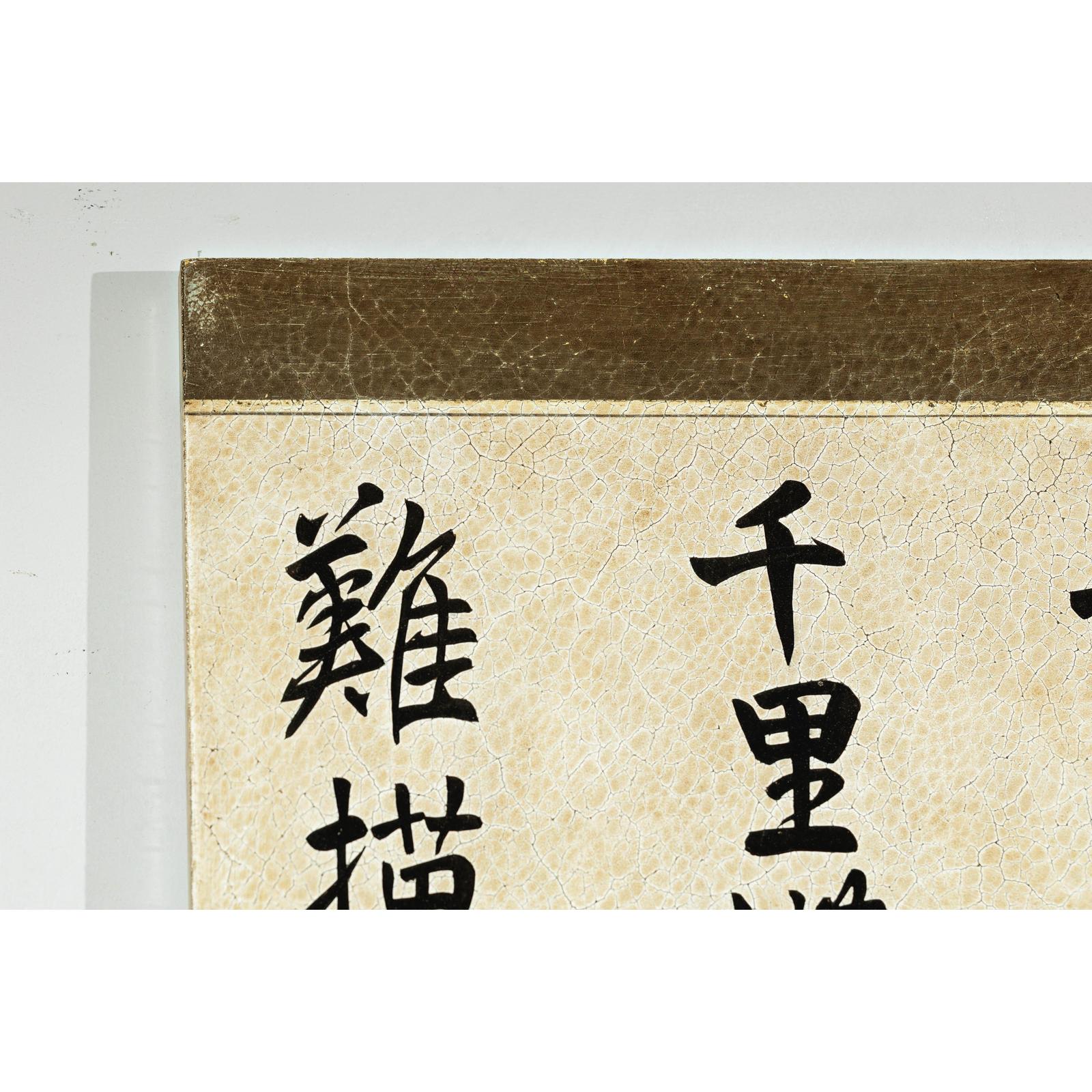 Four-Panel Screen with Crackled Surface and Hand-Painted Poetic Calligraphy-17. Asian &amp; Chinese Furniture, Art, Antiques, Vintage Home Décor for sale at FEA Home
