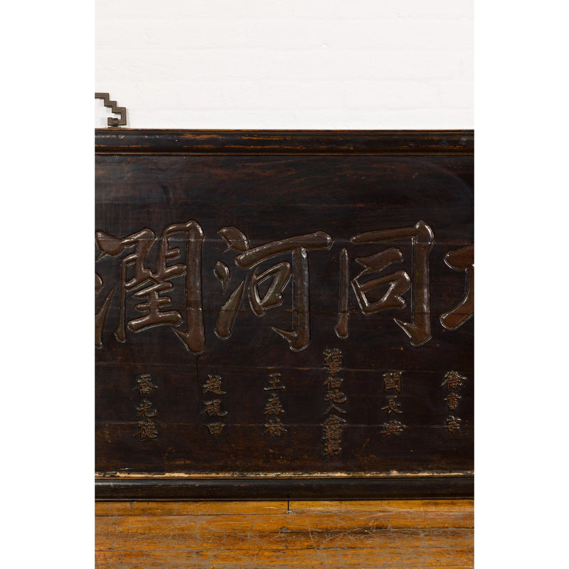 Chinese Antique Shop Sign with Carved Calligraphy-YN2321-4. Asian & Chinese Furniture, Art, Antiques, Vintage Home Décor for sale at FEA Home