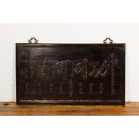 Chinese Antique Shop Sign with Carved Calligraphy-YN2321-7. Asian & Chinese Furniture, Art, Antiques, Vintage Home Décor for sale at FEA Home