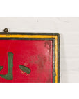 Chinese Late Qing Dynasty Red Lacquered Shop Sign with Carved Calligraphy-10. Asian & Chinese Furniture, Art, Antiques, Vintage Home Décor for sale at FEA Home