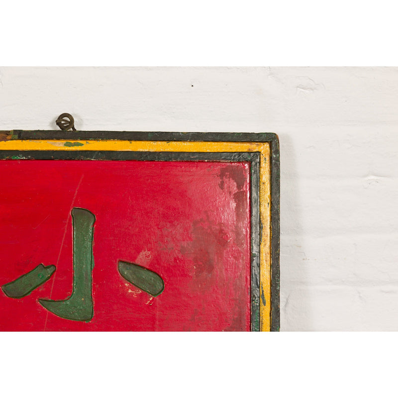 Chinese Late Qing Dynasty Red Lacquered Shop Sign with Carved Calligraphy-YN2961-10. Asian & Chinese Furniture, Art, Antiques, Vintage Home Décor for sale at FEA Home