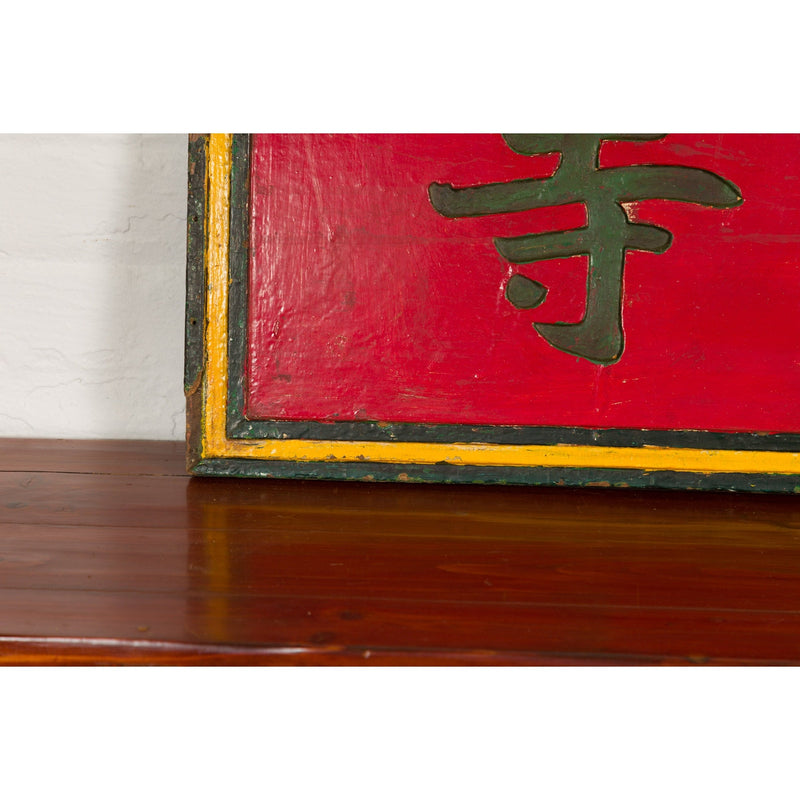 Chinese Late Qing Dynasty Red Lacquered Shop Sign with Carved Calligraphy-YN2961-12. Asian & Chinese Furniture, Art, Antiques, Vintage Home Décor for sale at FEA Home