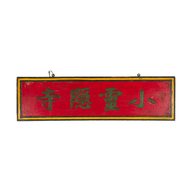 Chinese Late Qing Dynasty Red Lacquered Shop Sign with Carved Calligraphy-YN2961-1. Asian & Chinese Furniture, Art, Antiques, Vintage Home Décor for sale at FEA Home