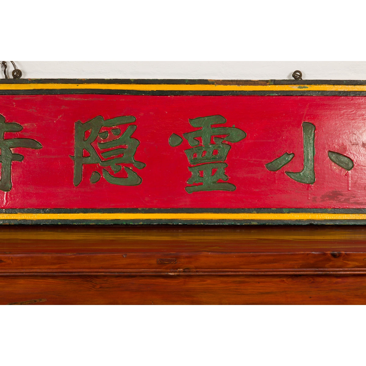 Chinese Late Qing Dynasty Red Lacquered Shop Sign with Carved Calligraphy-7. Asian &amp; Chinese Furniture, Art, Antiques, Vintage Home Décor for sale at FEA Home