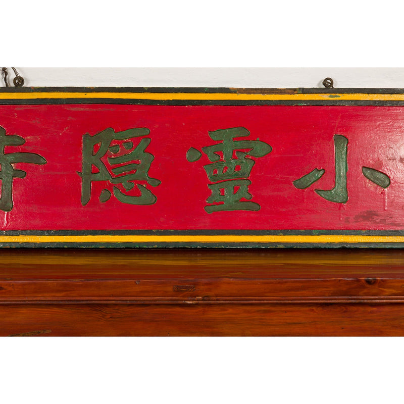 Chinese Late Qing Dynasty Red Lacquered Shop Sign with Carved Calligraphy-YN2961-7. Asian & Chinese Furniture, Art, Antiques, Vintage Home Décor for sale at FEA Home