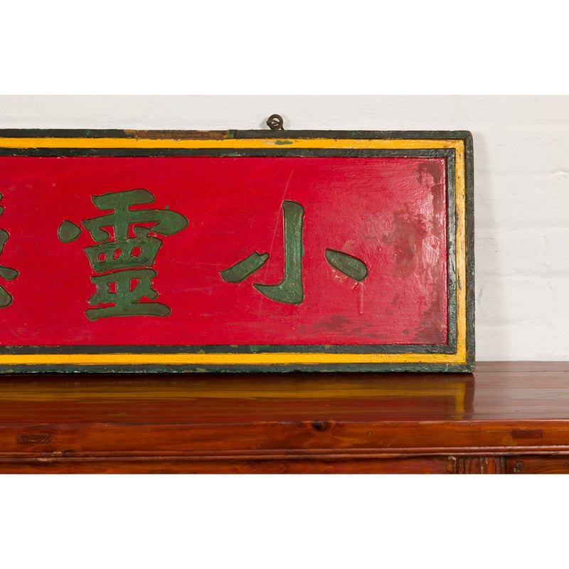 Chinese Late Qing Dynasty Red Lacquered Shop Sign with Carved Calligraphy-YN2961-8. Asian & Chinese Furniture, Art, Antiques, Vintage Home Décor for sale at FEA Home