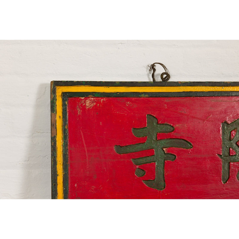 Chinese Late Qing Dynasty Red Lacquered Shop Sign with Carved Calligraphy-YN2961-9. Asian & Chinese Furniture, Art, Antiques, Vintage Home Décor for sale at FEA Home