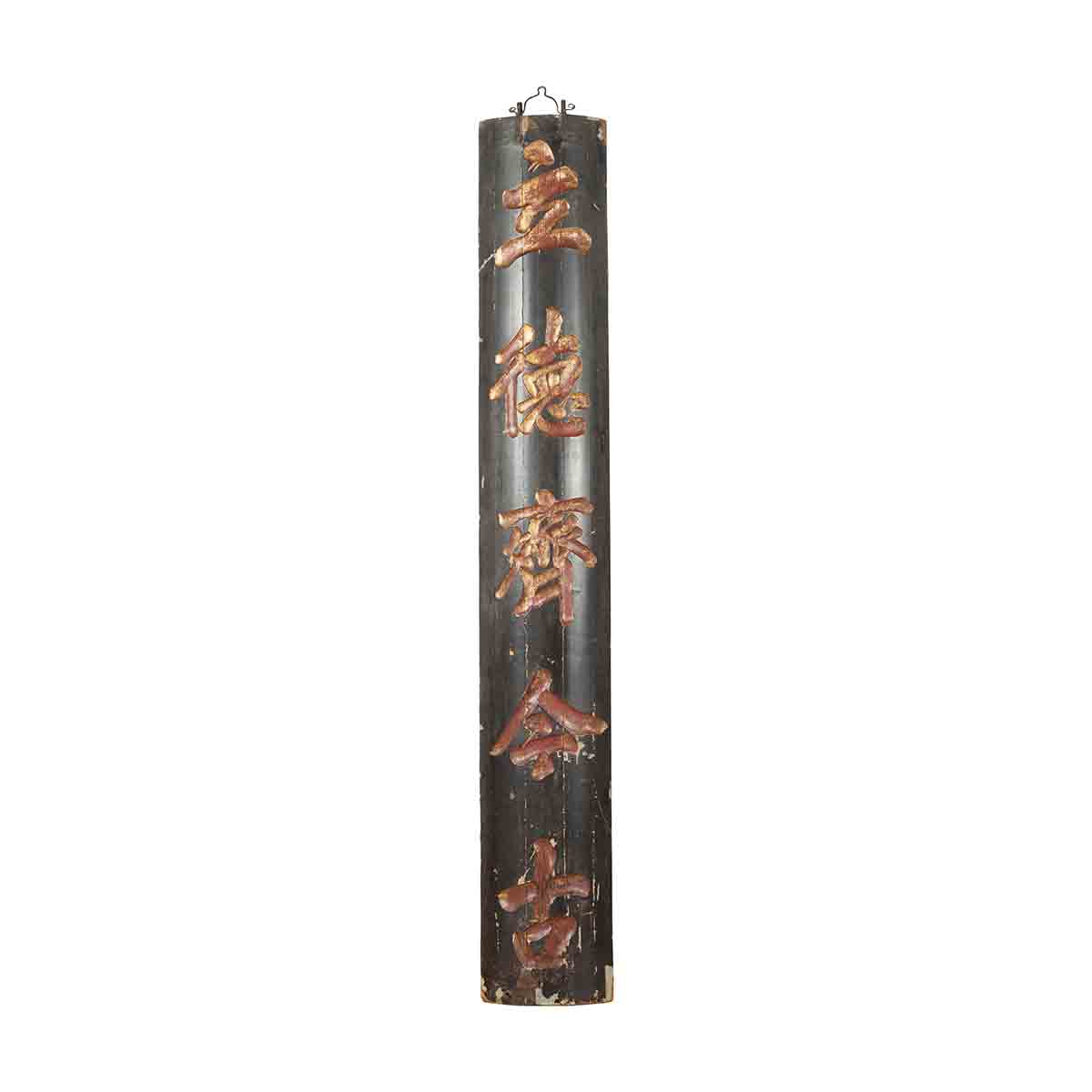 Chinese 19th Century Black Vertical Sign with Gold and Red Calligraphy-1. Asian & Chinese Furniture, Art, Antiques, Vintage Home Décor for sale at FEA Home