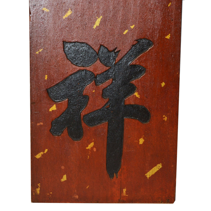 Antique Chinese Carved Calligraphy Sign-YN5683-6. Asian & Chinese Furniture, Art, Antiques, Vintage Home Décor for sale at FEA Home