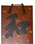 Antique Chinese Carved Calligraphy Sign-3. Asian & Chinese Furniture, Art, Antiques, Vintage Home Décor for sale at FEA Home